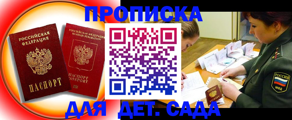 регистрация для дет. сада в Угличе