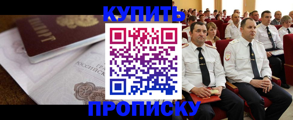 прописка в Угличе