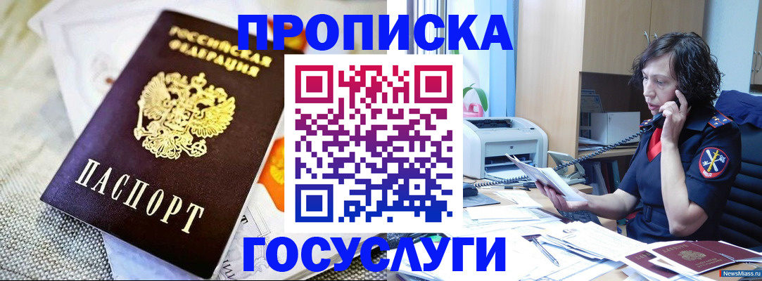 прописка законно в Угличе