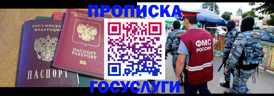 прописка 2025 в Угличе