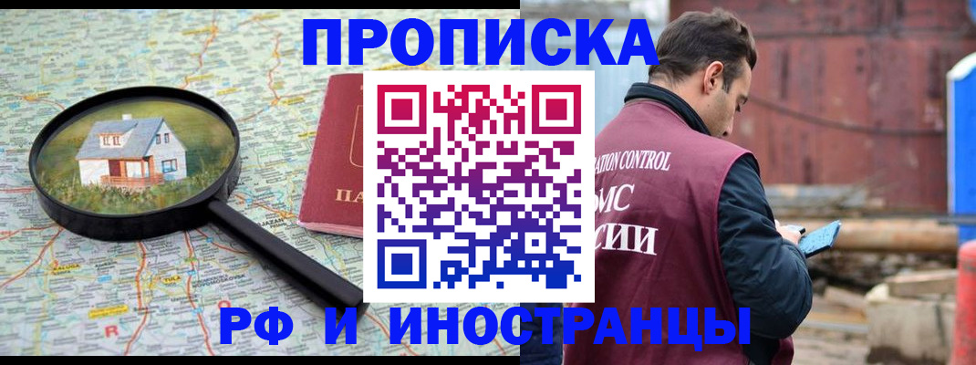 прописка от собственника в Угличе